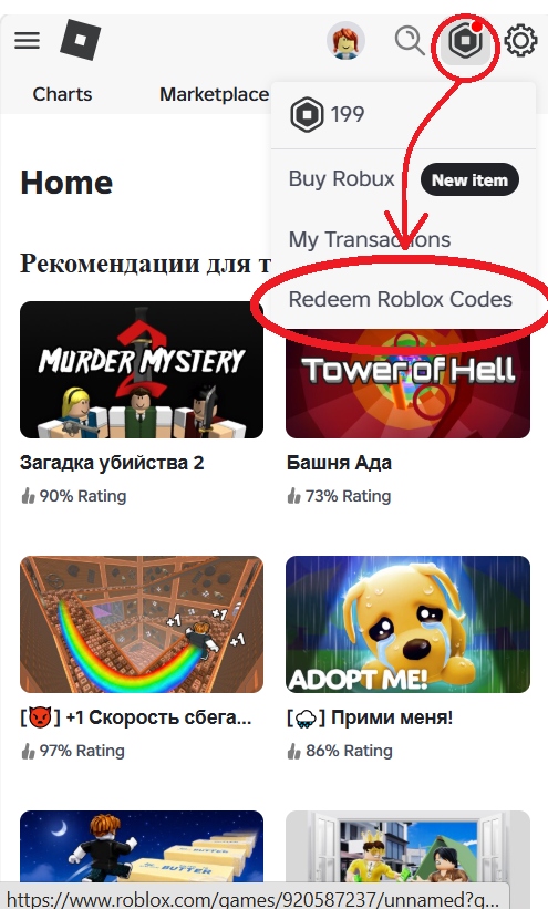 Шаг 1: значок Robux и кнопка Redeem Roblox Codes